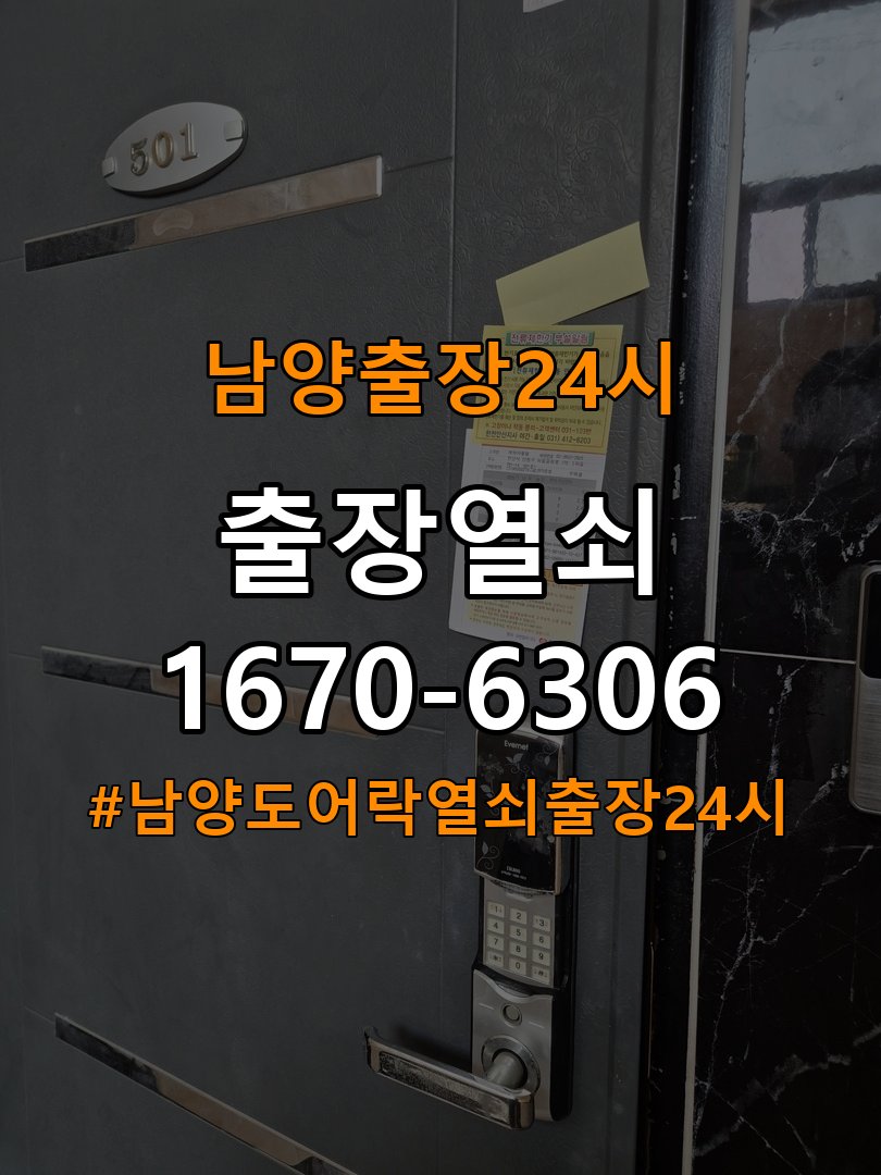 남양도어락 열쇠 출장 24시 원룸 화장실문 손잡이 고장 개문 가이드 참고 사진 2