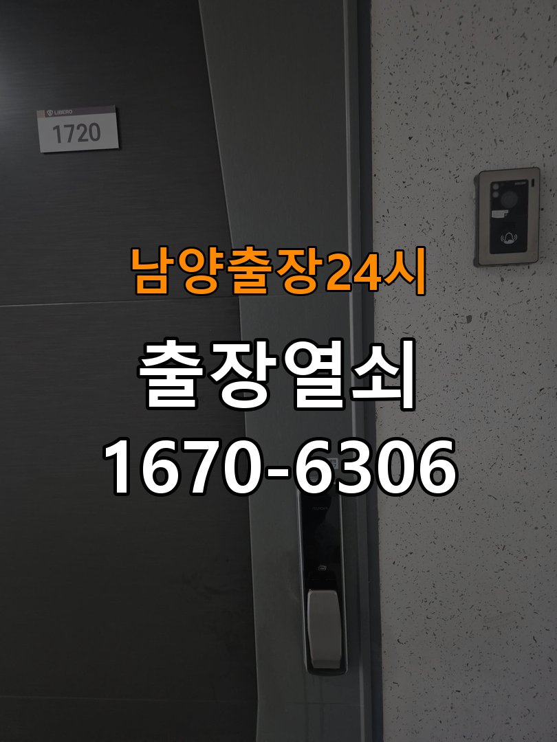 남양도어락 열쇠 출장 24시 원룸 화장실문 손잡이 고장 개문 가이드 참고 사진 3