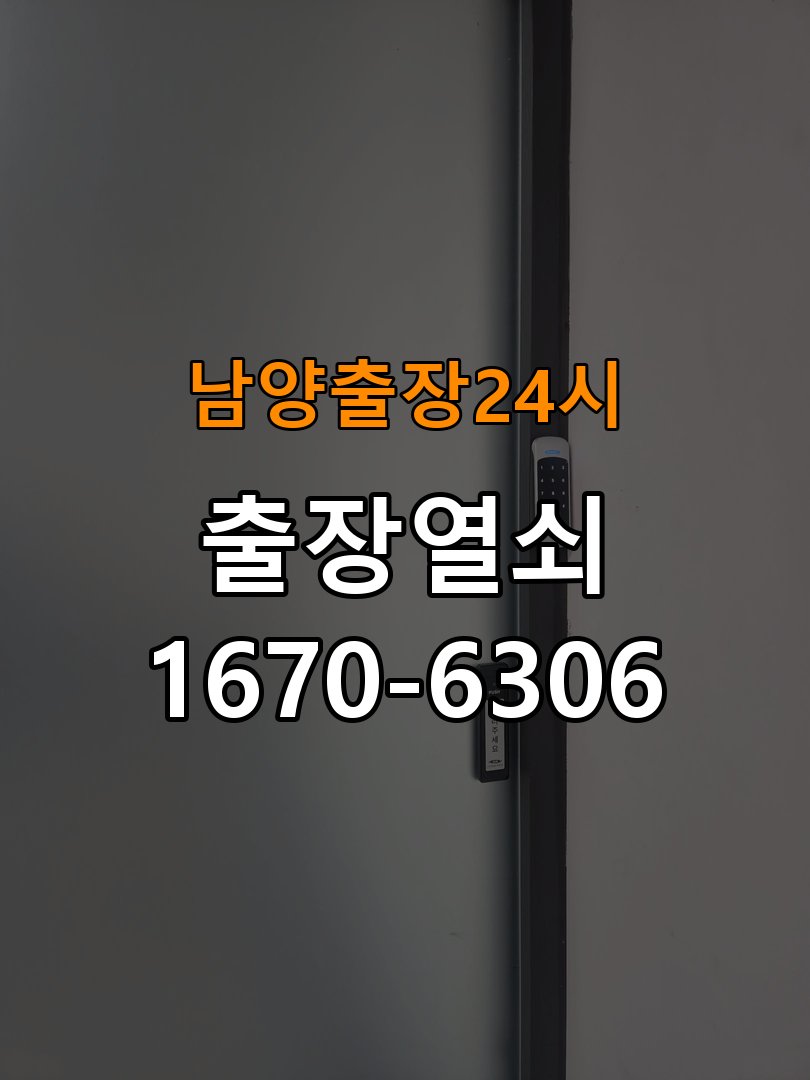 남양도어락 열쇠 출장 24시 원룸 화장실문 손잡이 고장 개문 가이드 참고 사진 4