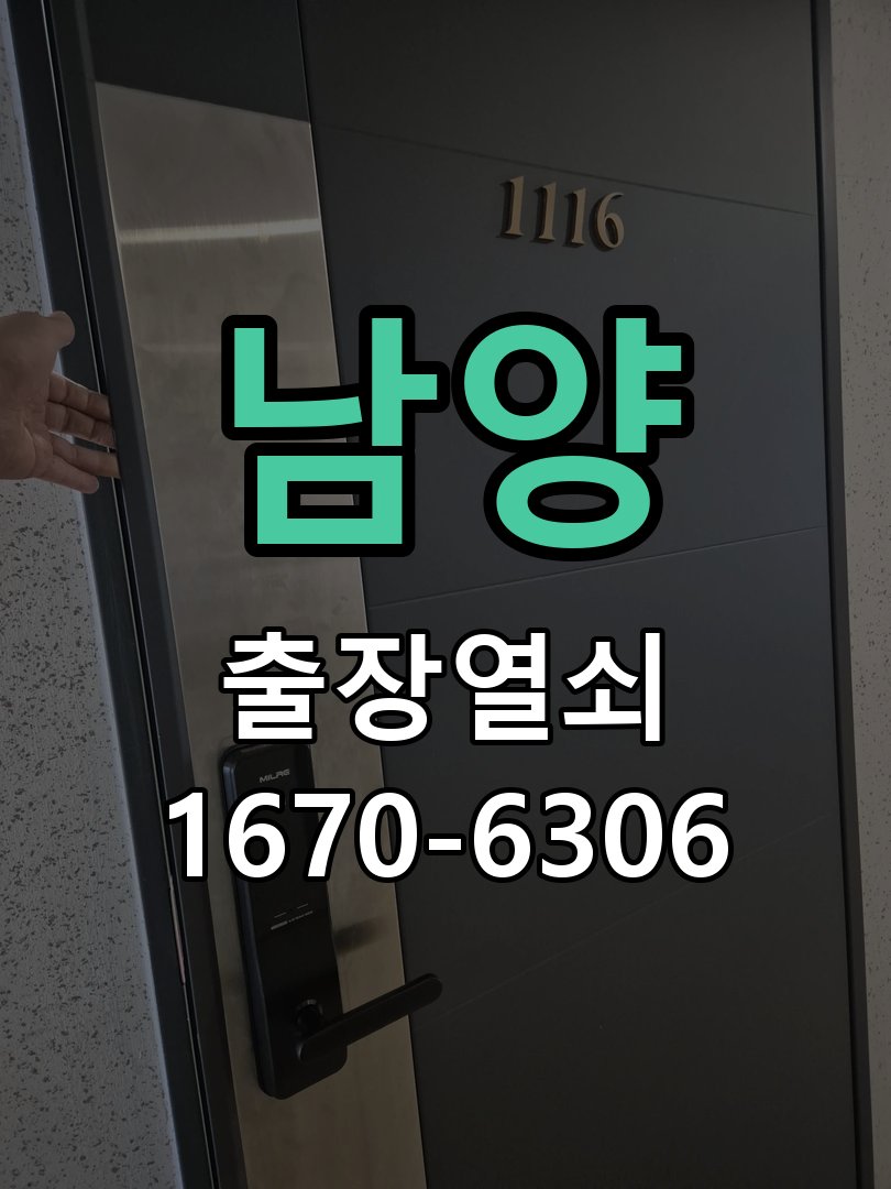 남양 현관 방화문 유격 소음 방음 고무패킹 교체 고탄성 방화문 방음 가스켓 패킹 시공 정밀 점검 및 교체