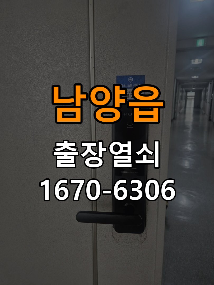 남양읍 보조키 특수키 안전고리 추가 설치 도어락 외에 추가적인 이중 보안 잠금장치 필요 현장 출장