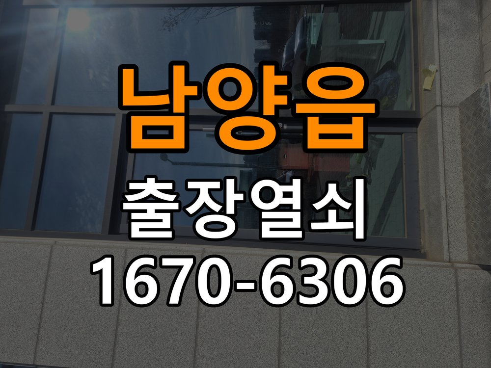 남양읍도어락 열쇠 출장 24시 임대주택 도어락 습기 관련 설치 환경 점검 방법 참고 사진 1