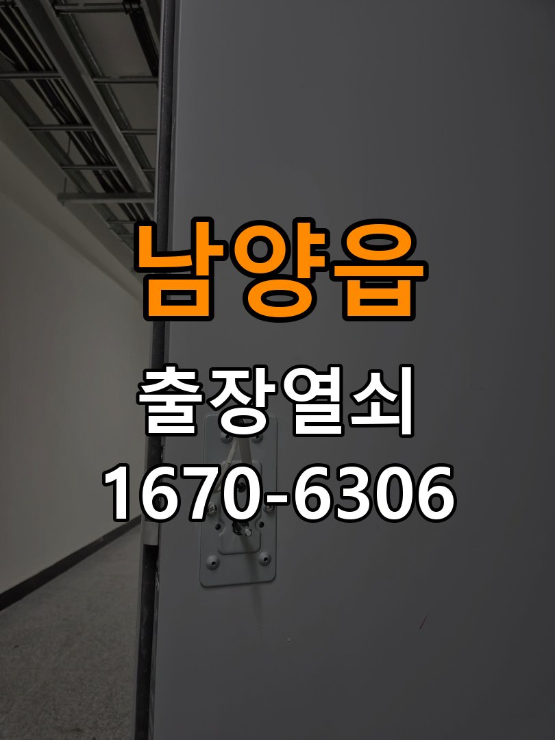 남양읍도어락 열쇠 출장 24시 임대주택 도어락 습기 관련 설치 환경 점검 방법 참고 사진 2