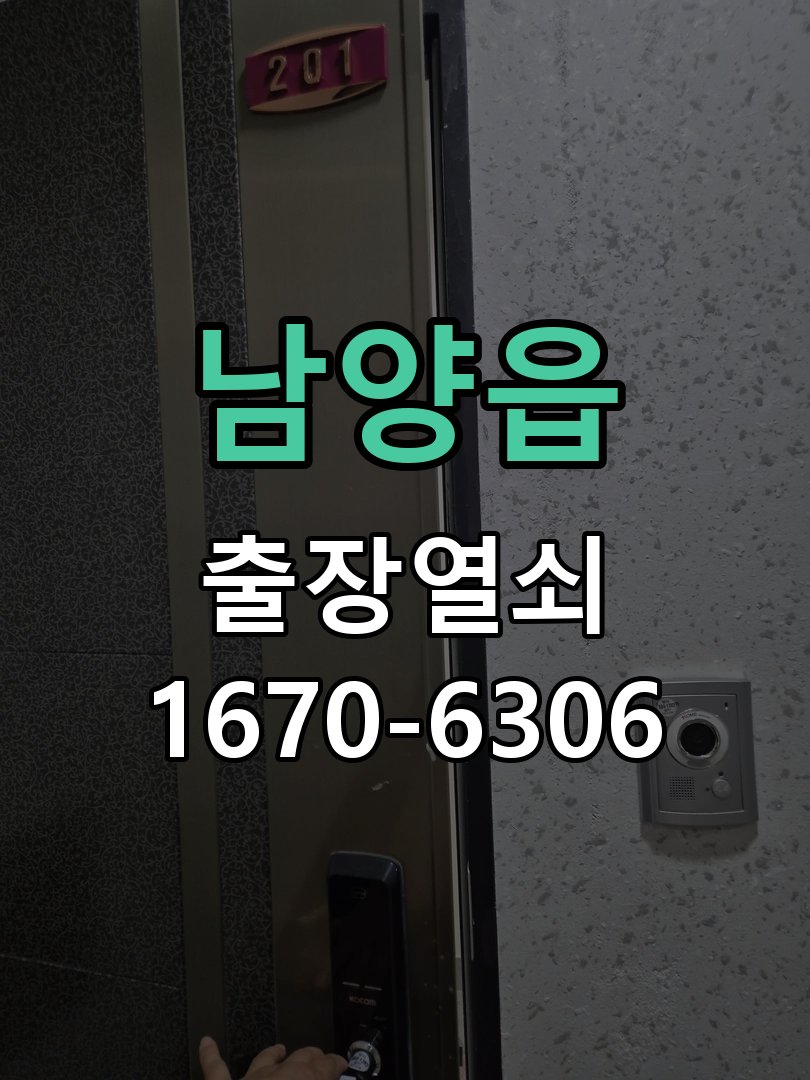 남양읍 방문 손잡이 헛돌때 교체 방법 손잡이를 아래로 내려도 문이 걸린 채 열리지 않고 헐거움 현장 출장