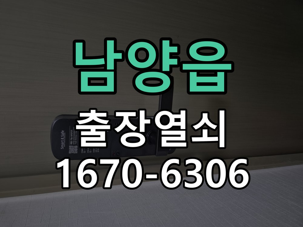 남양읍 방문 손잡이 헛돌때 교체 방법 작업 완료 후 정상 작동 확인