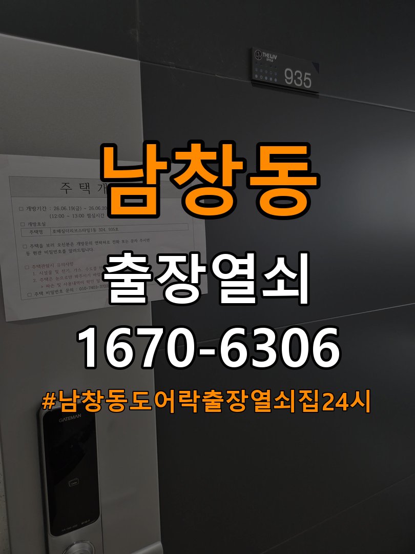 남창동도어락 출장 열쇠집 24시 사무실 현관문 페인트칠 후 도어락 뻑뻑함 해결 참고 사진 5