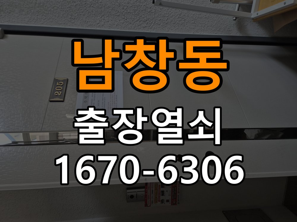 남창동열쇠 도어락 출장 설치 빌라 도어락 교체 전 작동 불량 점검 방법 참고 사진 4