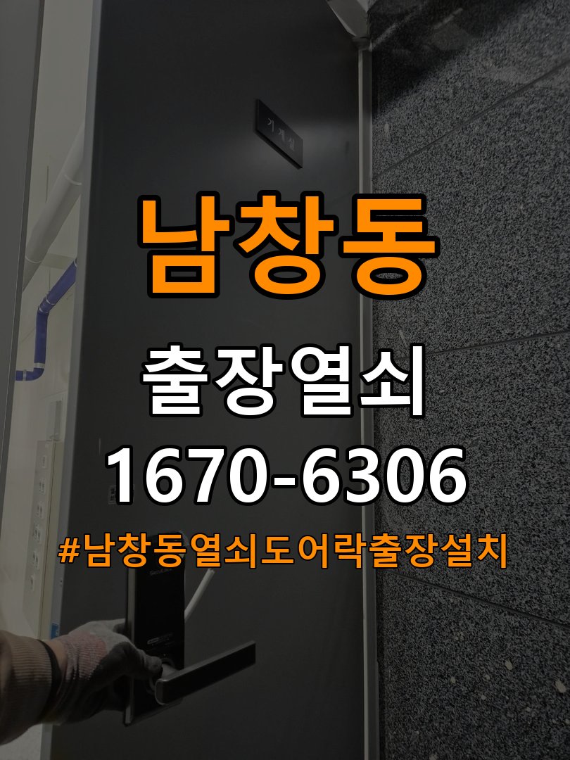 남창동열쇠 도어락 출장 설치 빌라 도어락 교체 전 작동 불량 점검 방법 참고 사진 5