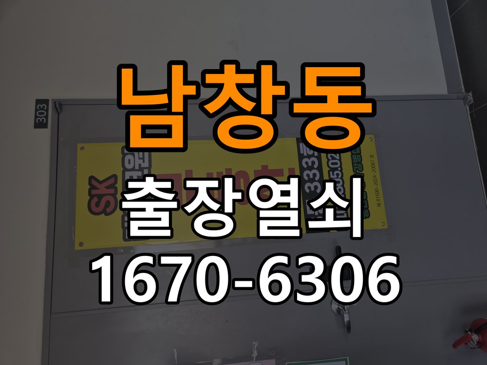 남창동열쇠 도어락 출장 설치 원룸 도어락 본체 유격 및 설치 불량 점검 참고 사진 3