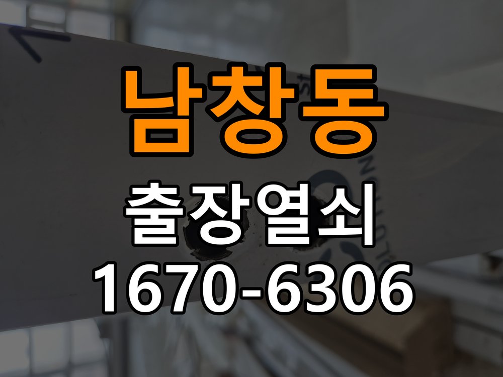 남창동열쇠 도어락 출장 설치 원룸 도어락 본체 유격 및 설치 불량 점검 참고 사진 4