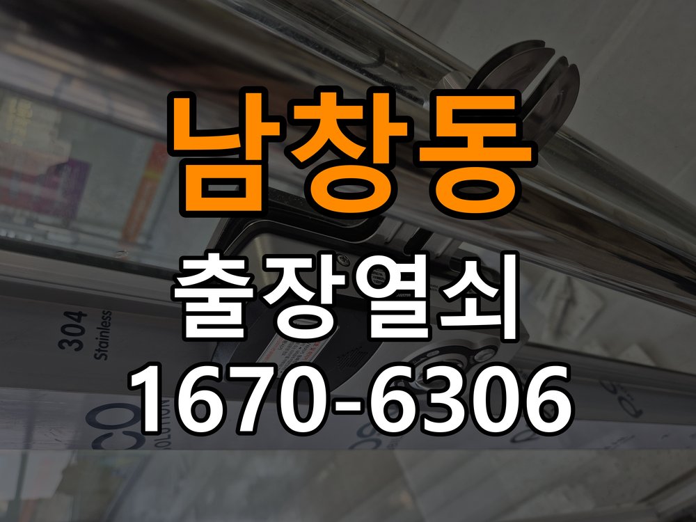 남창동열쇠 도어락 출장 설치 원룸 두꺼운 문 도어락 오작동 점검 및 규격 확인 참고 사진 4