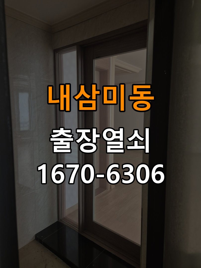 내삼미동도어락 열쇠집 24시 출장 상가 문 잠금장치 나무 프레임 갈라짐 점검 참고 사진 1
