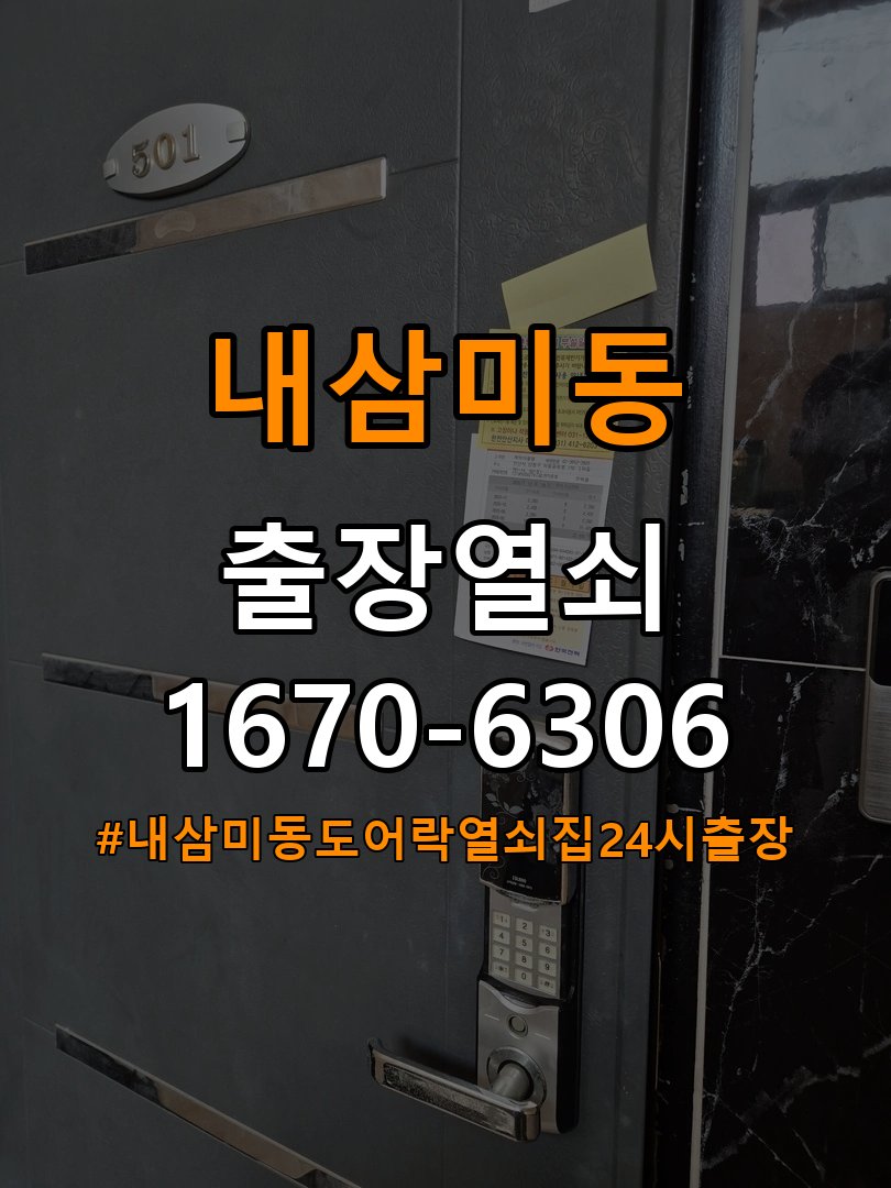 내삼미동도어락 열쇠집 24시 출장 상가 문 잠금장치 나무 프레임 갈라짐 점검 참고 사진 2