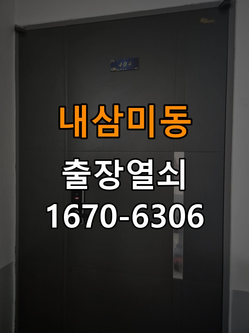 내삼미동도어락 열쇠집 24시 출장 상가 문 잠금장치 나무 프레임 갈라짐 점검 참고 사진 3
