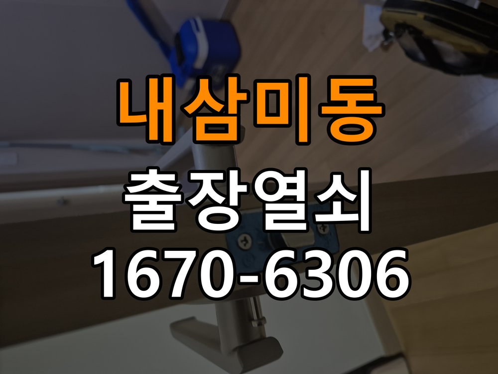 내삼미동열쇠 다세대주택 도어락 이중잠금 해제 및 작동 차이 확인 참고 사진 2