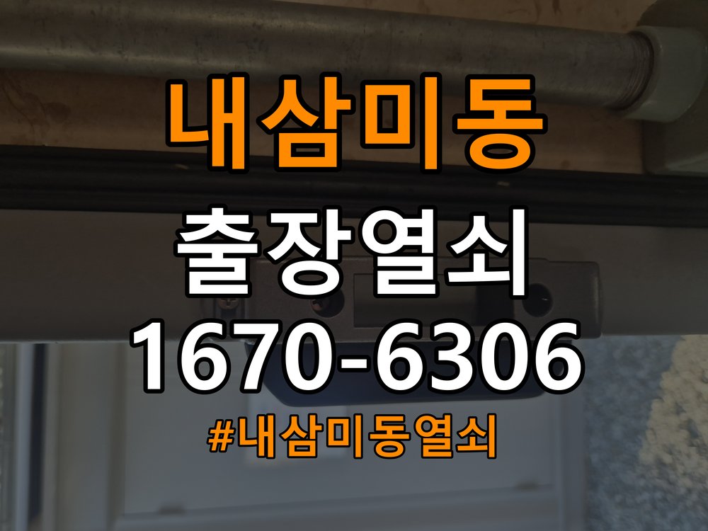 내삼미동열쇠 다세대주택 도어락 이중잠금 해제 및 작동 차이 확인 참고 사진 4