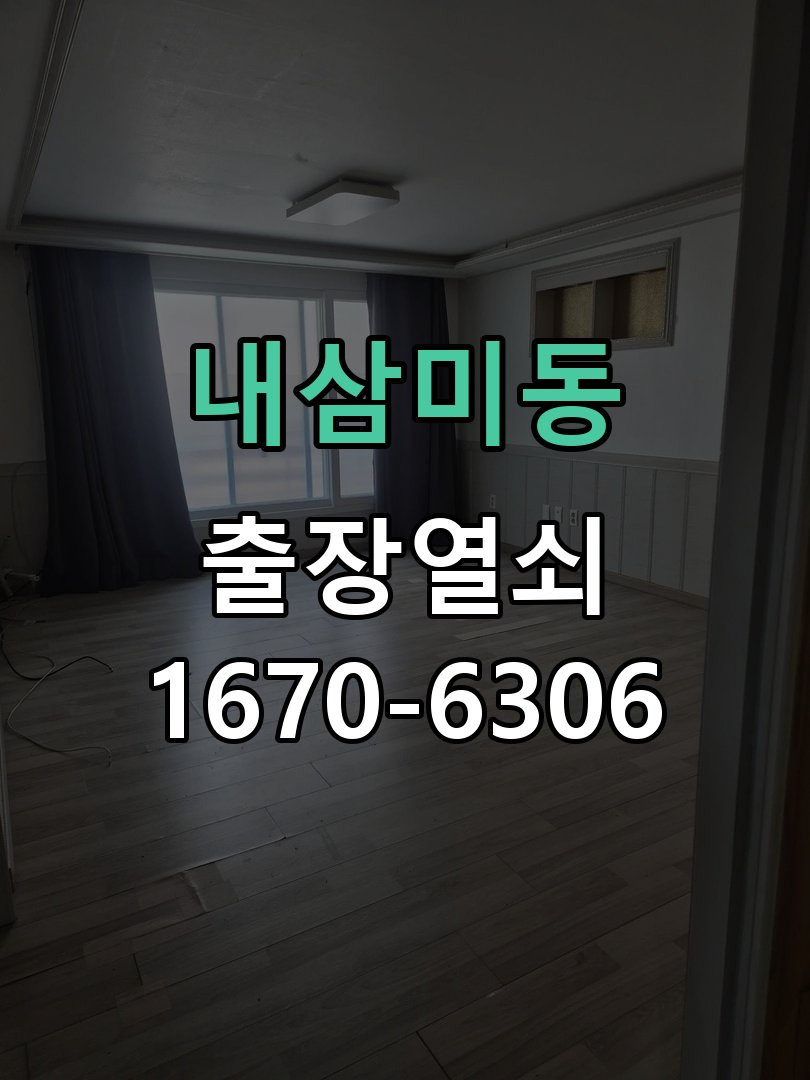 내삼미동 도어락 키패드 특정 숫자 안눌림 수리 비밀번호 중 특정 번호(예: 3, 7 등)만 터치가 먹히지 않음 현장 출장