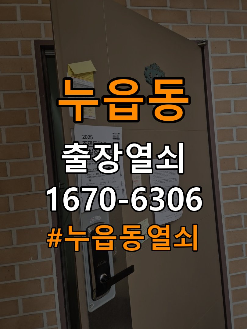 누읍동열쇠 사무실 문 손잡이 걸림 및 신규 제품 이상 점검 참고 사진 3