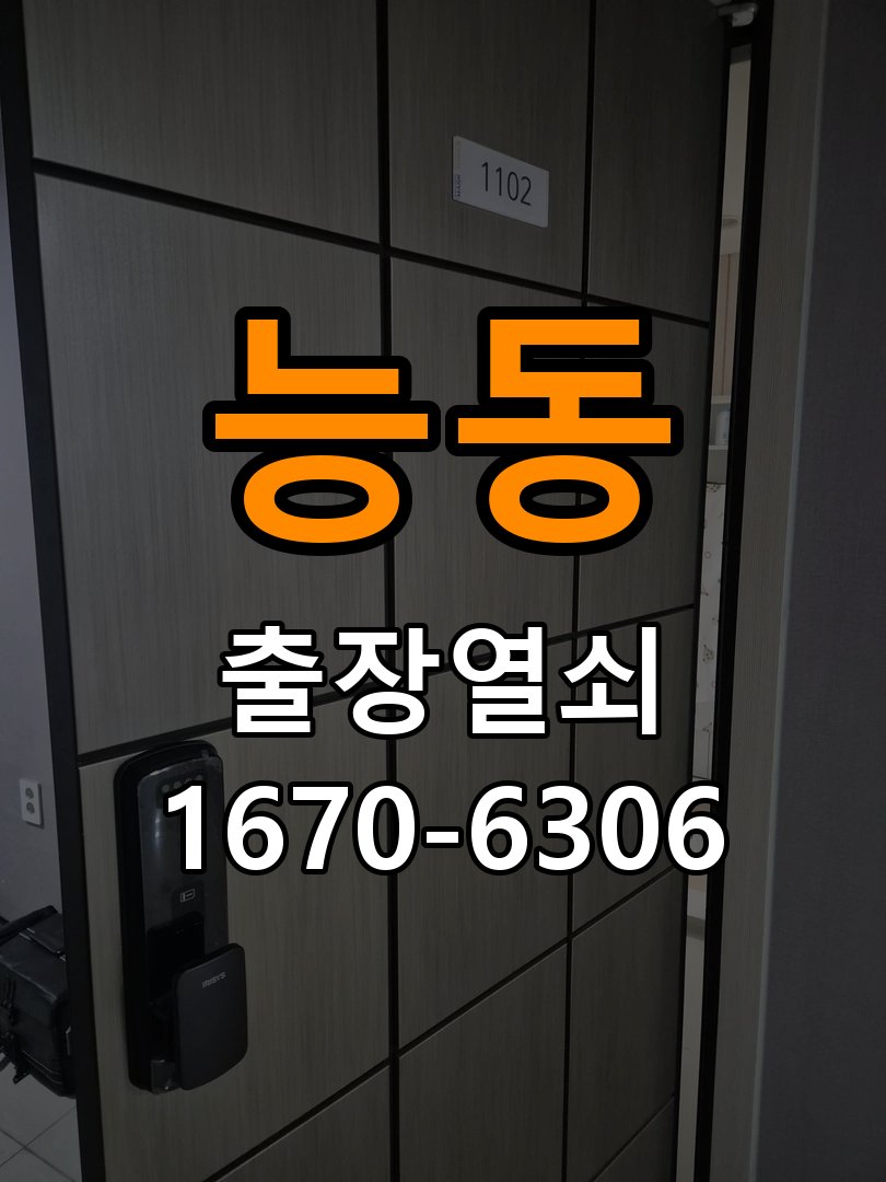 능동 상가 셔터키 자물쇠 고장 출장 수리 상가 롤러셔터 바닥 자물쇠에 키가 헛돌고 열리지 않음 현장 출장
