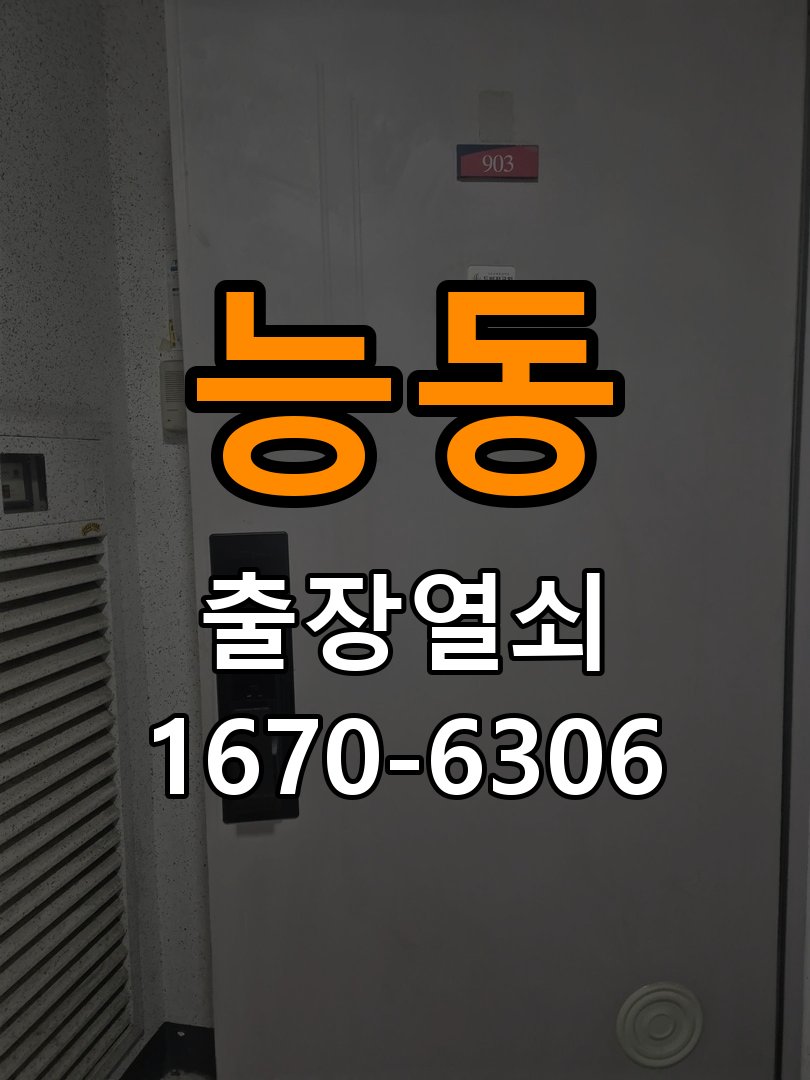 능동 상가 셔터키 자물쇠 고장 출장 수리 작업 완료 후 정상 작동 확인