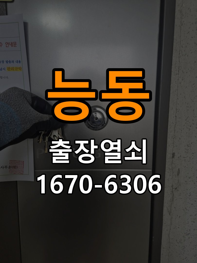 능동 상가 셔터키 자물쇠 고장 출장 수리 작업 완료 후 정상 작동 확인