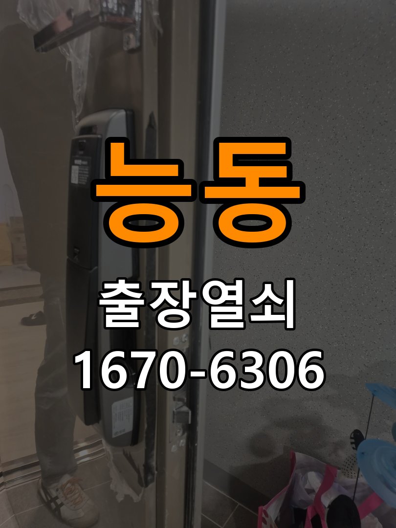 능동 상가 셔터키 자물쇠 고장 출장 수리 작업 완료 후 정상 작동 확인