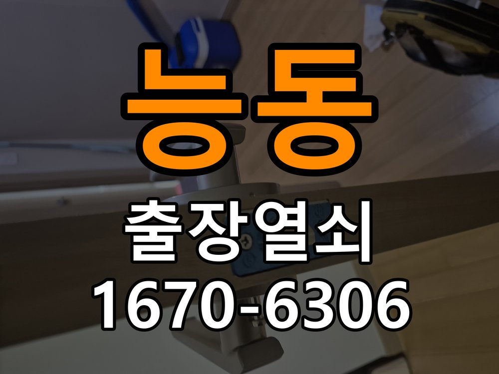 능동 열쇠 부러짐 키 실린더 교체 작업 완료 후 정상 작동 확인