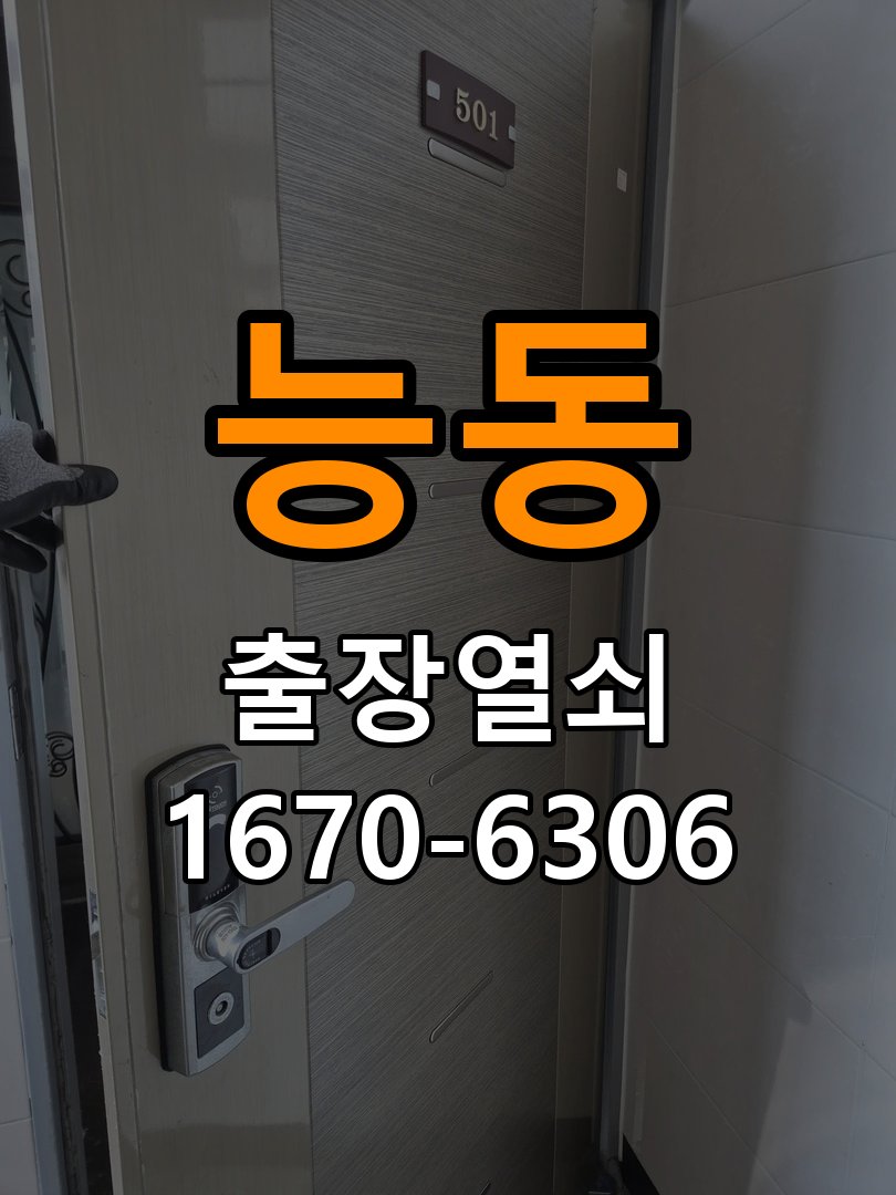 능동 열쇠 부러짐 키 실린더 교체 작업 완료 후 정상 작동 확인
