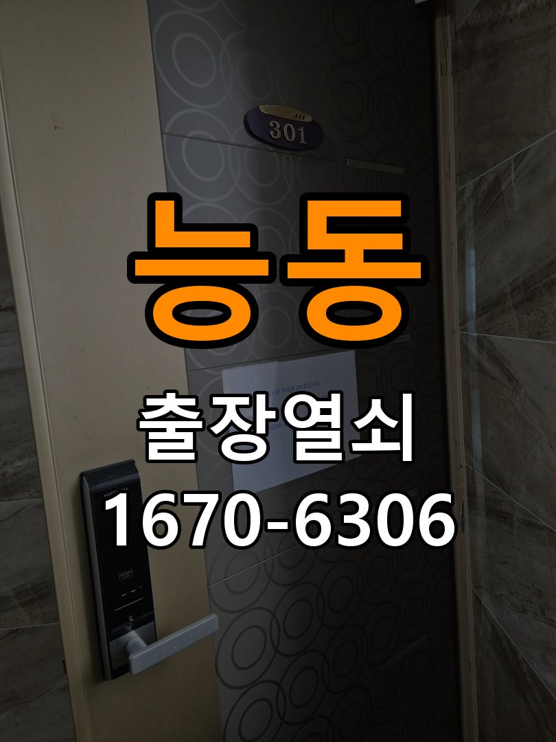 능동 열쇠 부러짐 키 실린더 교체 작업 완료 후 정상 작동 확인