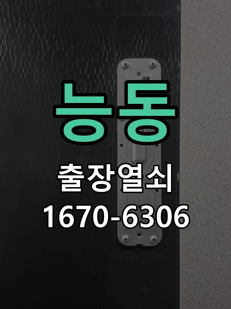 능동 도어락 카드키 등록 및 스마트키 연동 작업 완료 후 정상 작동 확인