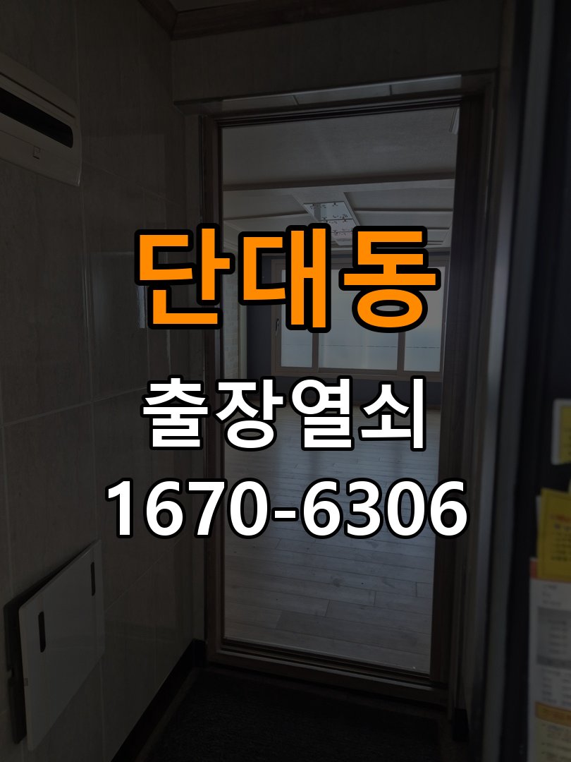 단대동열쇠 반지하 주택 지문인식 푸시풀 도어락 신규 교체 참고 사진 2