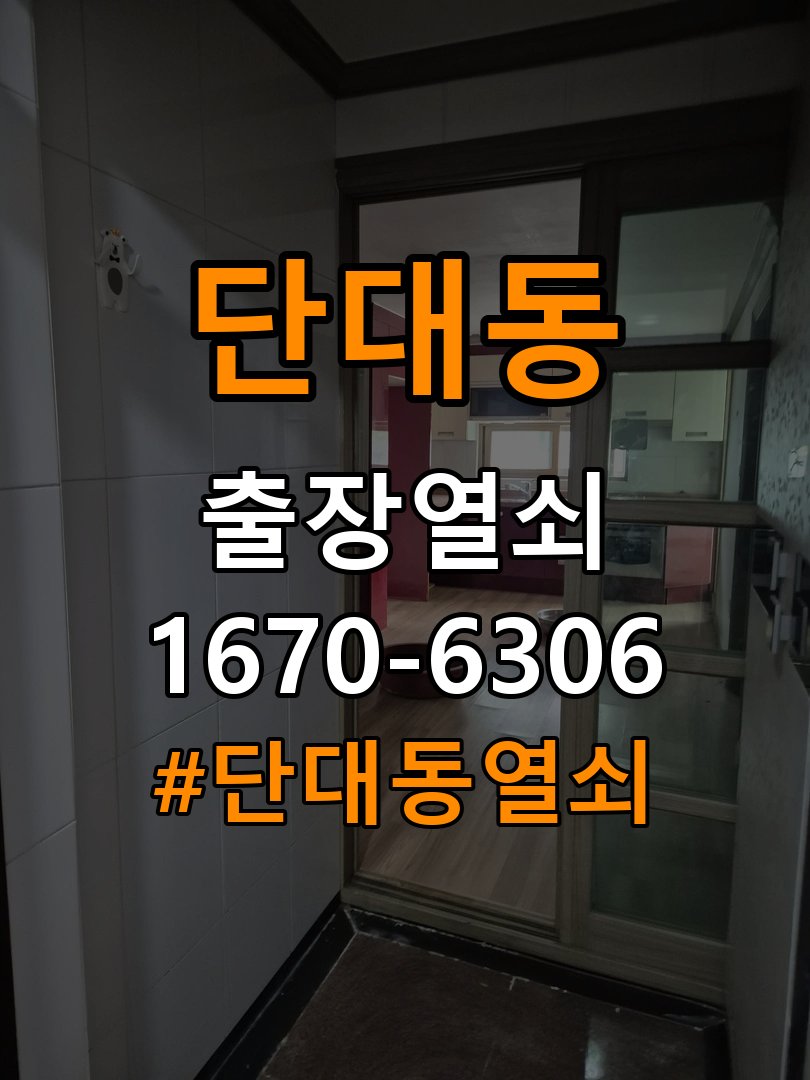 단대동열쇠 반지하 주택 지문인식 푸시풀 도어락 신규 교체 참고 사진 3