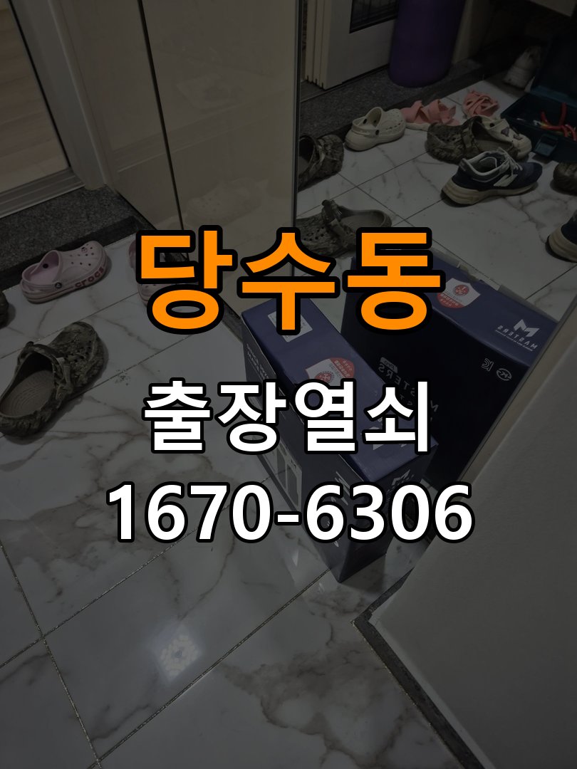 당수동열쇠 도어락 출장 설치 도어락 교체 전 문 여는 방향 및 이상 증상 확인법 참고 사진 1