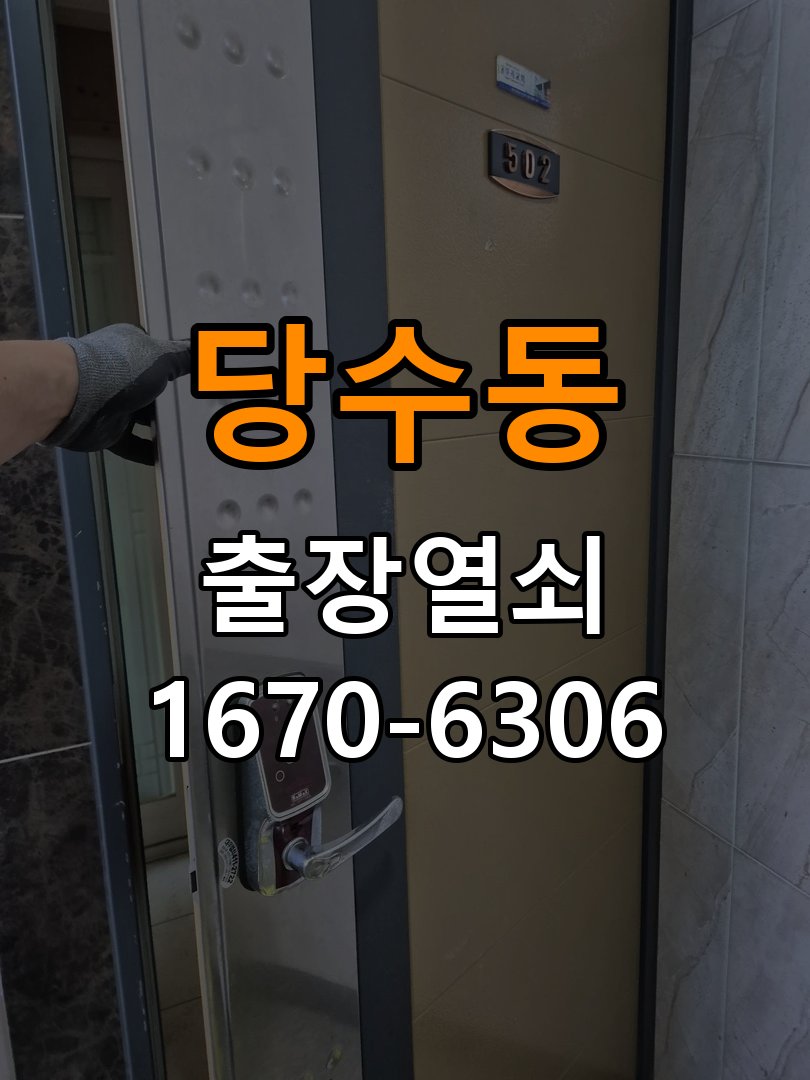 당수동열쇠 도어락 출장 설치 도어락, 두꺼운 문에 맞는 설치 규격 확인 방법 참고 사진 1