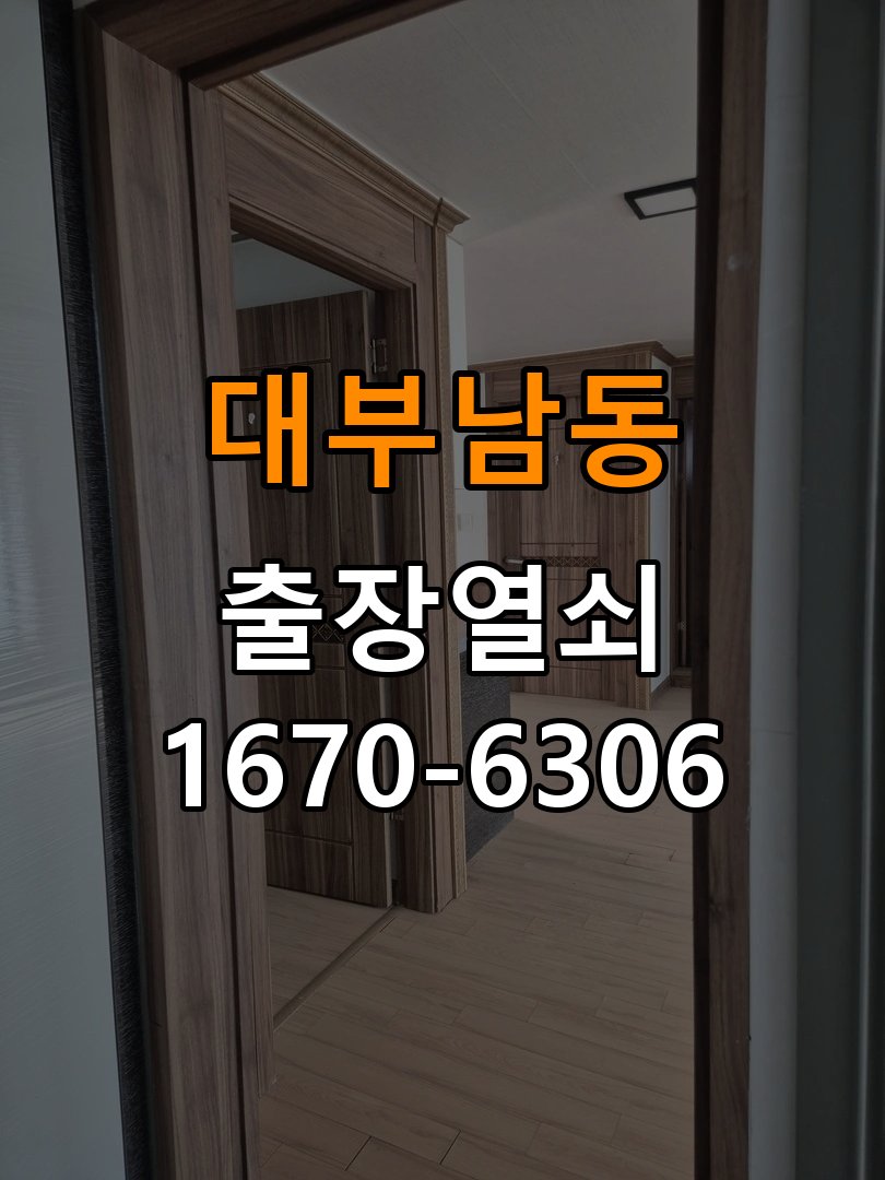 대부남동열쇠 복도식 아파트 금속 가루 발생 증상 점검 참고 사진 5