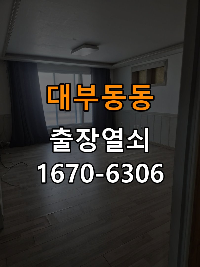 대부동동열쇠 임대주택 도어락 인식 후 미개방 증상 상담 안내 참고 사진 1