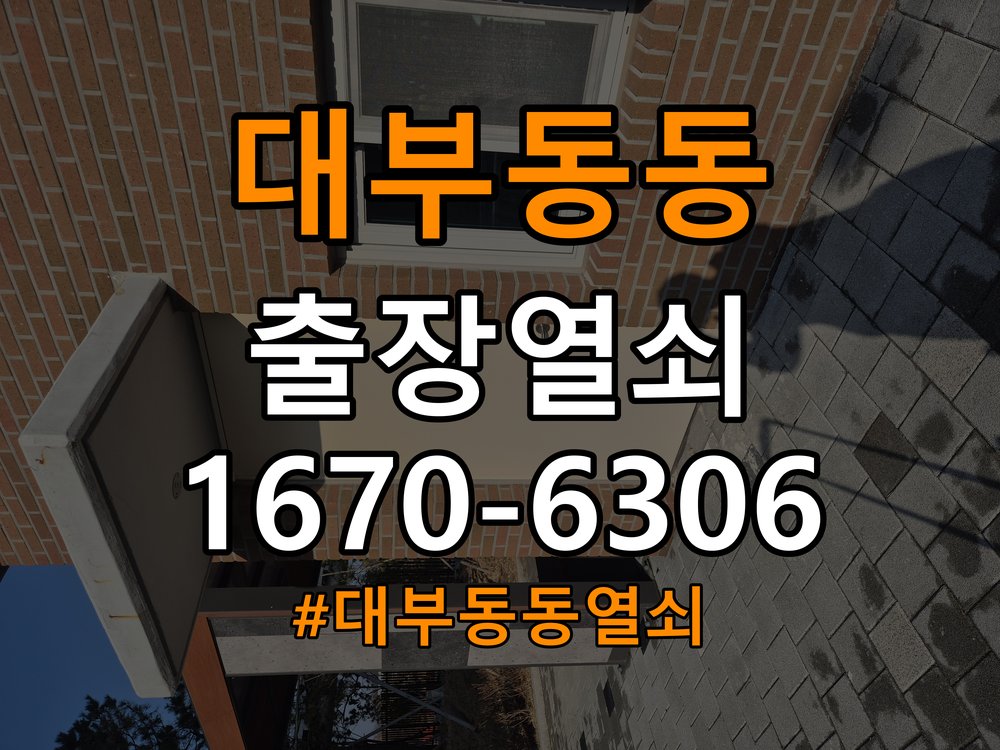 대부동동열쇠 임대주택 도어락 인식 후 미개방 증상 상담 안내 참고 사진 2