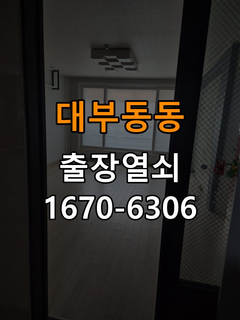 대부동동열쇠 임대주택 도어락 인식 후 미개방 증상 상담 안내 참고 사진 4
