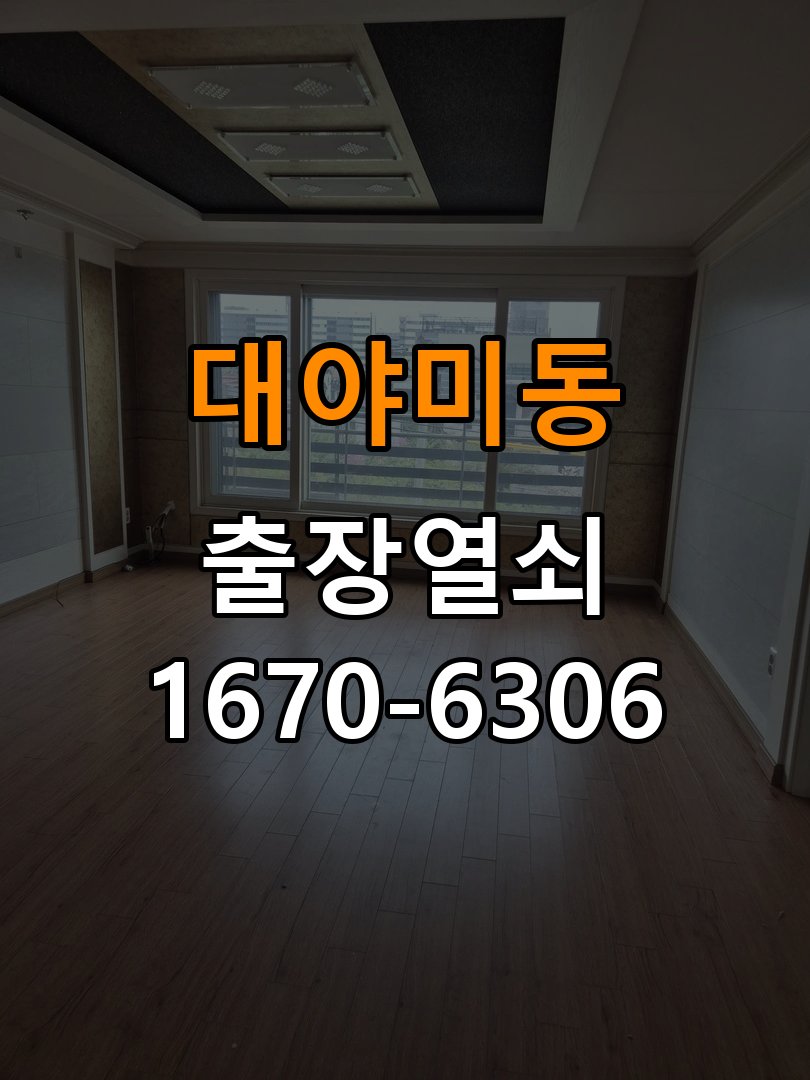 대야미동 도어락 실내 잠금 버튼이 반응하지 않는 증상 - 작업 후 정상 작동 확인 실내 버튼과 연결 기구 정밀 점검 및 교체