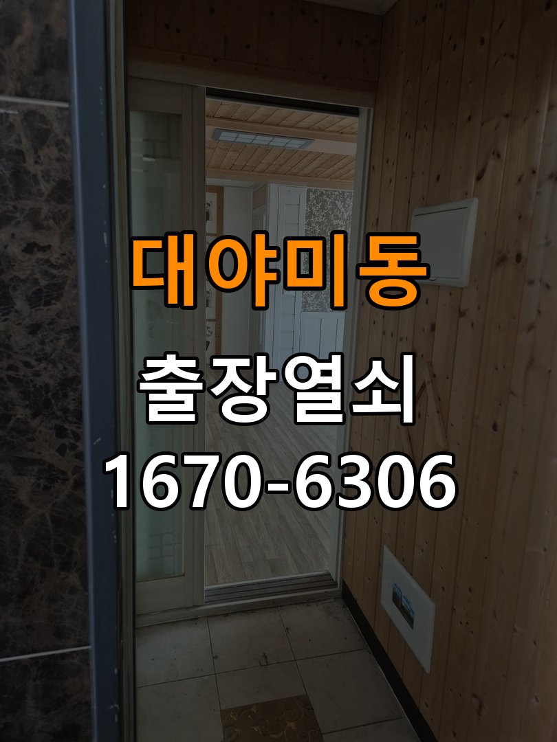 대야미동 도어락 실내 잠금 버튼이 반응하지 않는 증상 - 작업 후 정상 작동 확인 작업 완료 후 정상 작동 확인