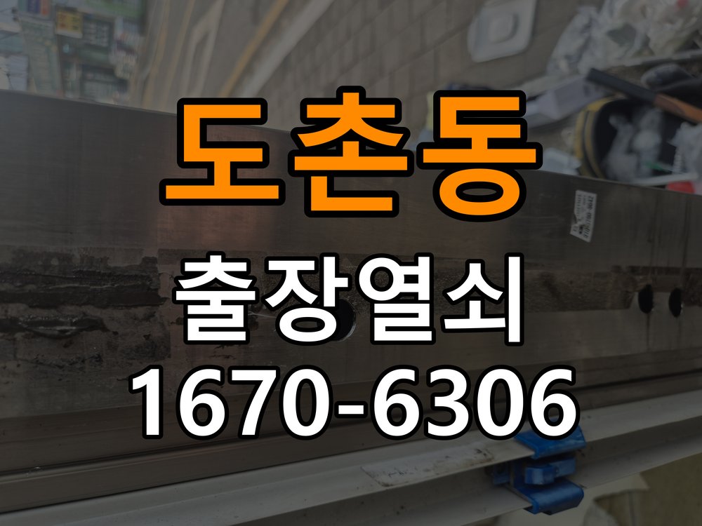 도촌동열쇠 아파트 월세집 도어락 교체 전 설치 조건 및 관리법 참고 사진 1