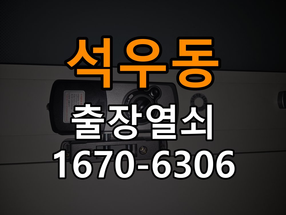 동탄도어락 열쇠 출장 24시 임대주택 도어락 이중잠금 내부잠금 해제 방법 참고 사진 2