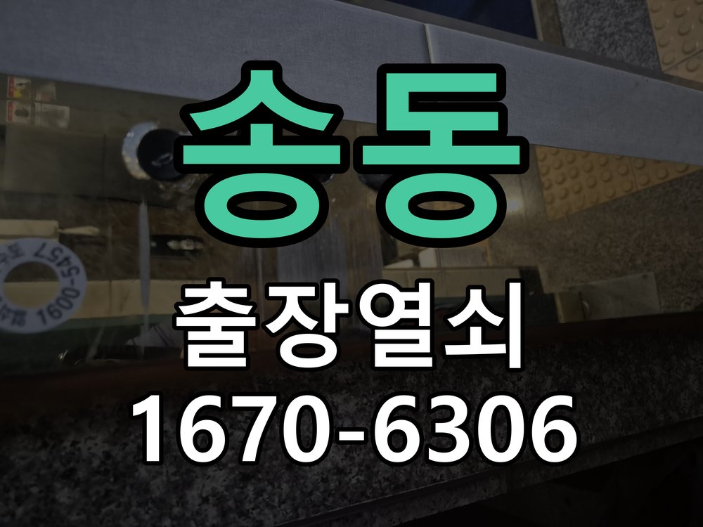 송동 도어락 소리 안남 무음모드 해제 방법 음량 설정 복구 및 내부 스피커 피에조 부저 교체 정밀 점검 및 교체