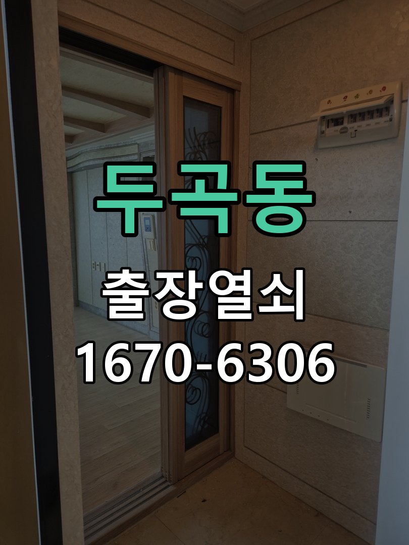 두곡동 이사 후 현관 도어락 교체 및 비번 변경 최신형 무타공 주키 디지털 도어락 및 마스터 보강판 정밀 점검 및 교체