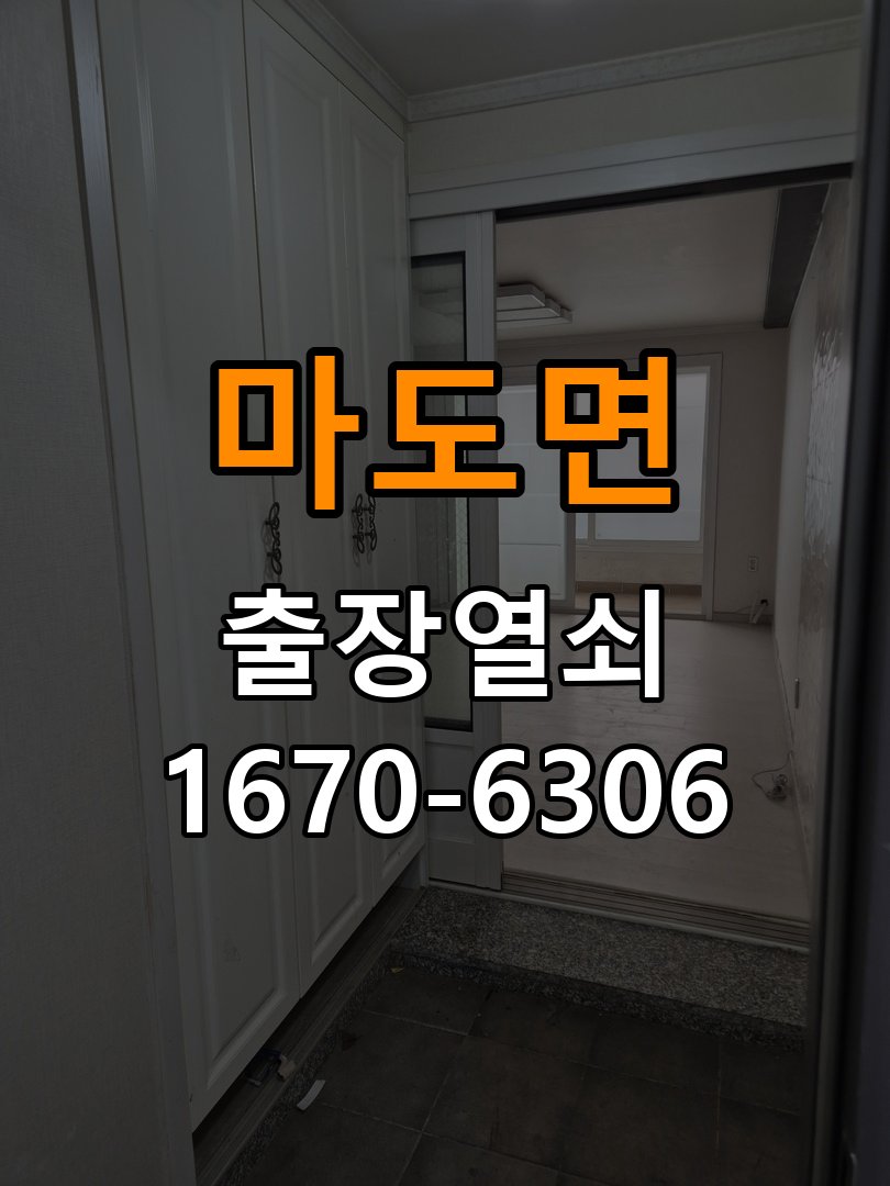 마도면 보조키 특수키 안전고리 추가 설치 작업 완료 후 정상 작동 확인
