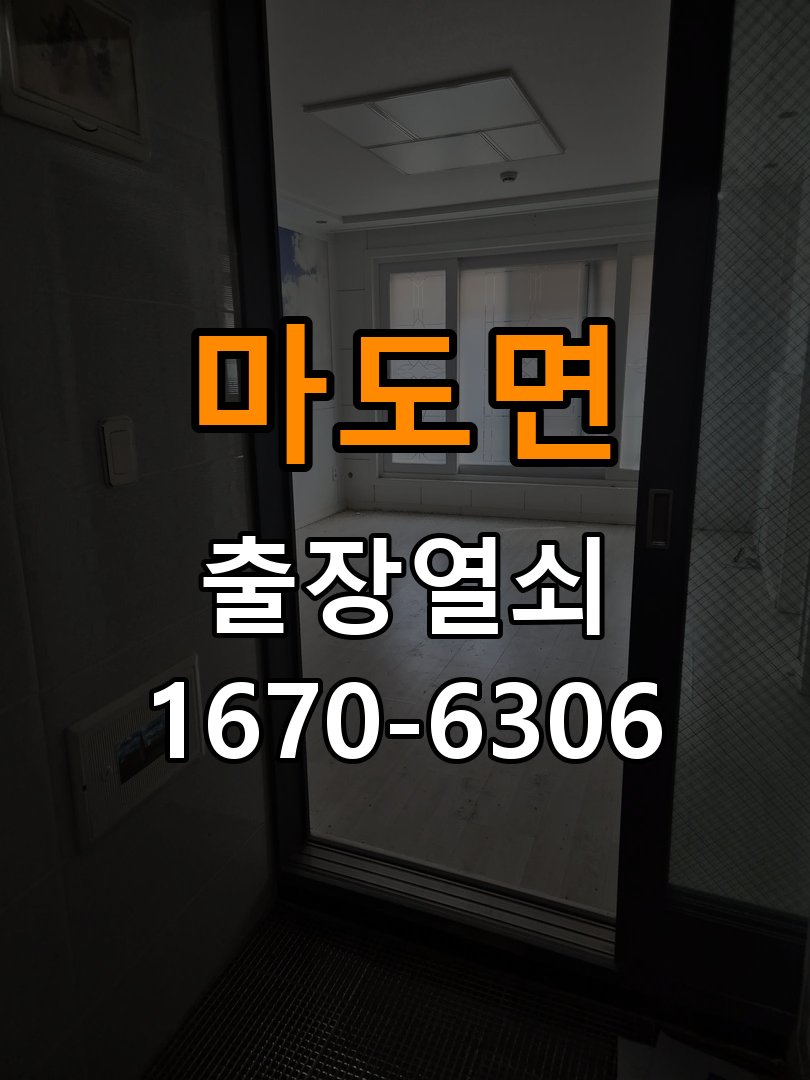 마도면도어락 열쇠 출장 24시 계단식 아파트 욕실문 손잡이 부식 및 뻑뻑임 증상 해결 참고 사진 3