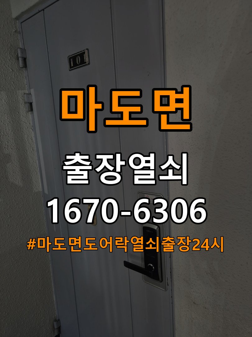 마도면도어락 열쇠 출장 24시 계단식 아파트 욕실문 손잡이 부식 및 뻑뻑임 증상 해결 참고 사진 4