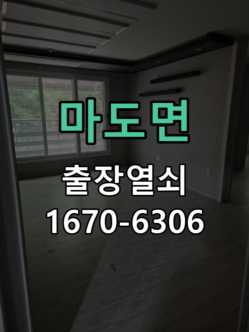 마도면 화장실 핀 잠김 젓가락으로 안열릴때 작은 구멍에 핀이나 젓가락을 찔러 넣어도 래치가 풀리지 않음 현장 출장