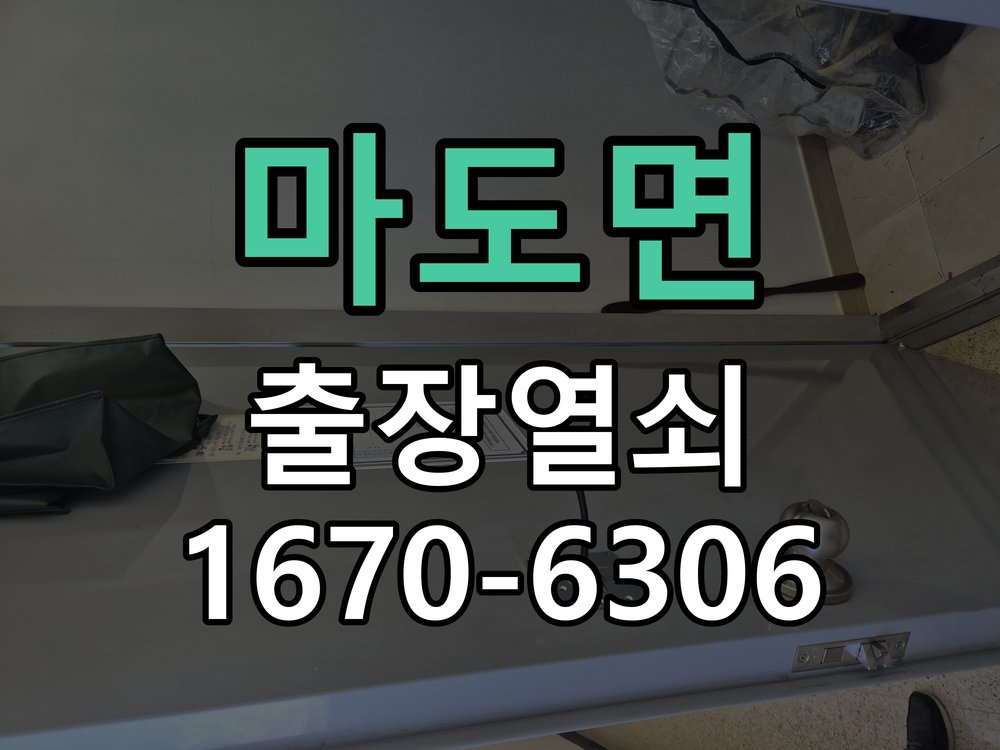 마도면 화장실 핀 잠김 젓가락으로 안열릴때 실내문 전용 일체형 손잡이 래치 교체 정밀 점검 및 교체