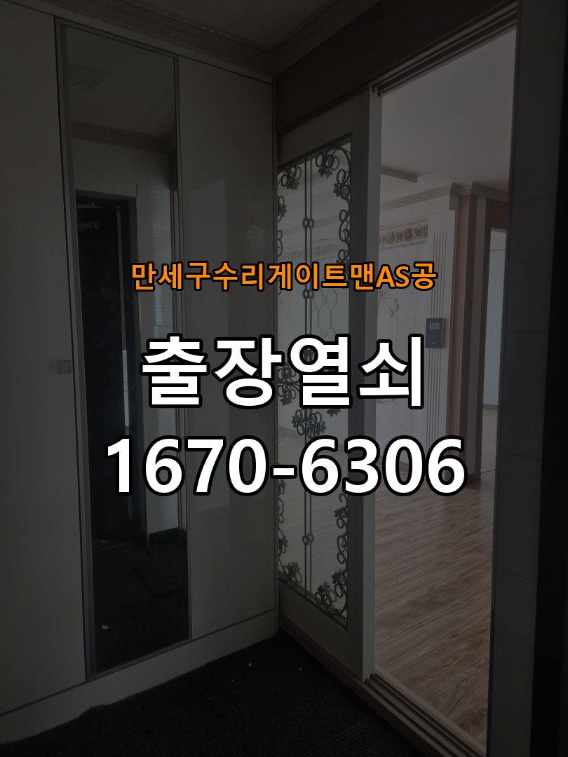 만세구  수리 게이트맨 AS 공 현관문 보조키 열쇠 분실 키통 교체 작업 완료 후 정상 작동 확인